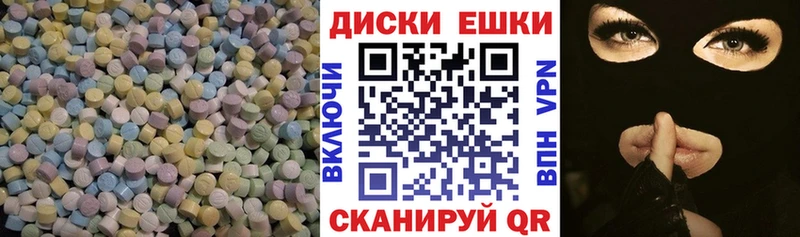 Экстази диски  Харабали 